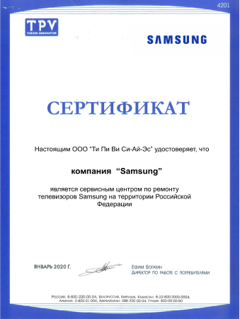 Сертификат сервисного центра Samsung
